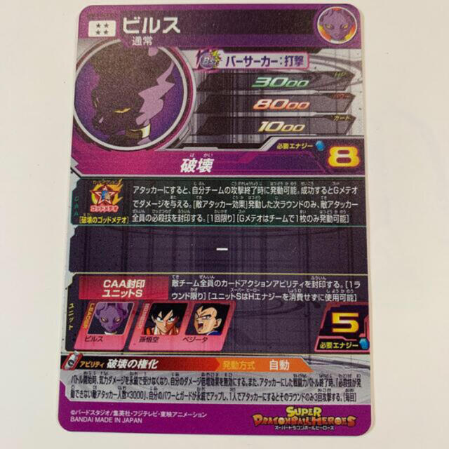 BM1-SEC2 ドラゴンボールヒーローズ　ビルス　完全美品