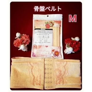 【新品】❤️骨盤ベルト　M    ❤️(エクササイズ用品)