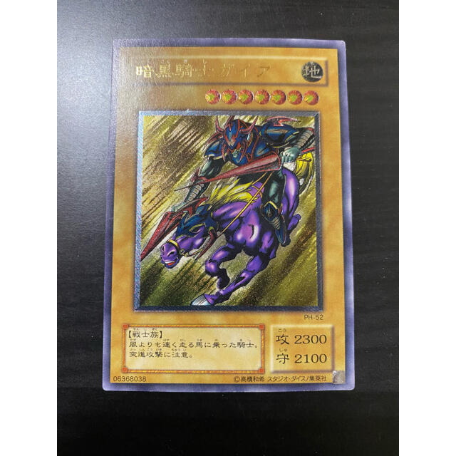 【早い者勝ち】遊戯王　暗黒騎士ガイア　レリーフ