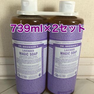 ドクターブロナー(Dr.Bronner)のマジックソープ　ドクターブロナー　ラベンダー739mI 2本セット (ボディソープ/石鹸)