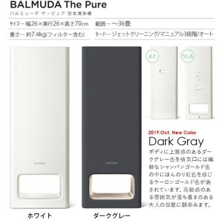 バルミューダ(BALMUDA)のバルミューダ　ザ・ピュア　BALMUDA(空気清浄器)