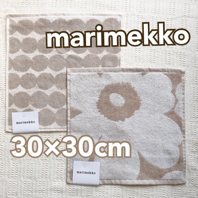 marimekko(マリメッコ)のマリメッコ　marimekko タオル30×30cm ×2枚セット ベージュ インテリア/住まい/日用品の日用品/生活雑貨/旅行(タオル/バス用品)の商品写真