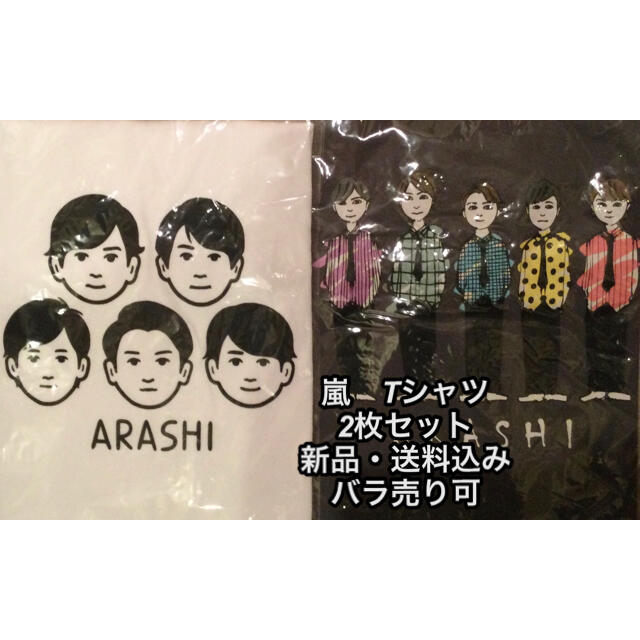 【新品】嵐　展覧会　グッズ　Tシャツ　2枚セット　白　グレー