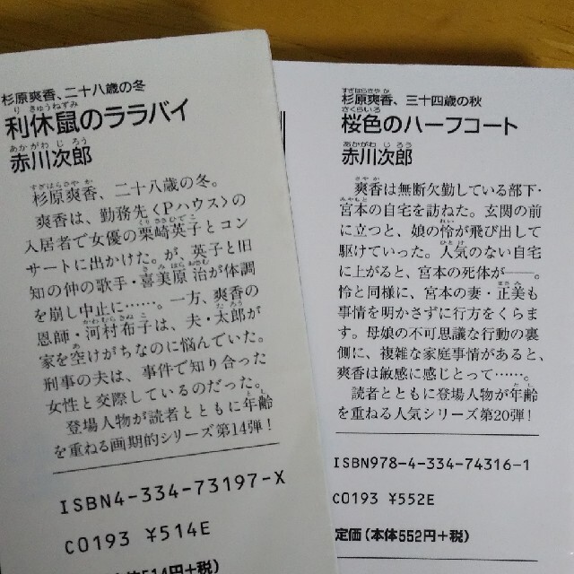【バラ売可】赤川次郎小説 エンタメ/ホビーの本(文学/小説)の商品写真