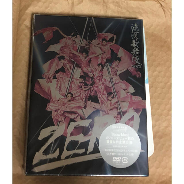 滝沢歌舞伎ZERO 初回生産限定盤　DVD 新品未開封