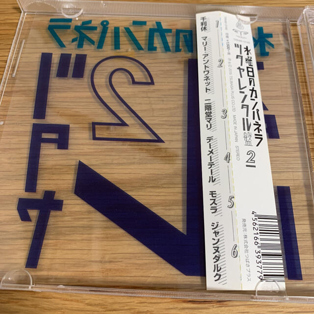 水曜日のカンパネラ　ツタヤレンタル盤2 エンタメ/ホビーのCD(ポップス/ロック(邦楽))の商品写真