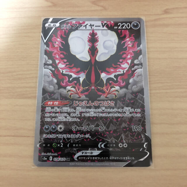 ポケモンカード ガラルファイヤーV SR SA いラインアップ e-gaio.com.br