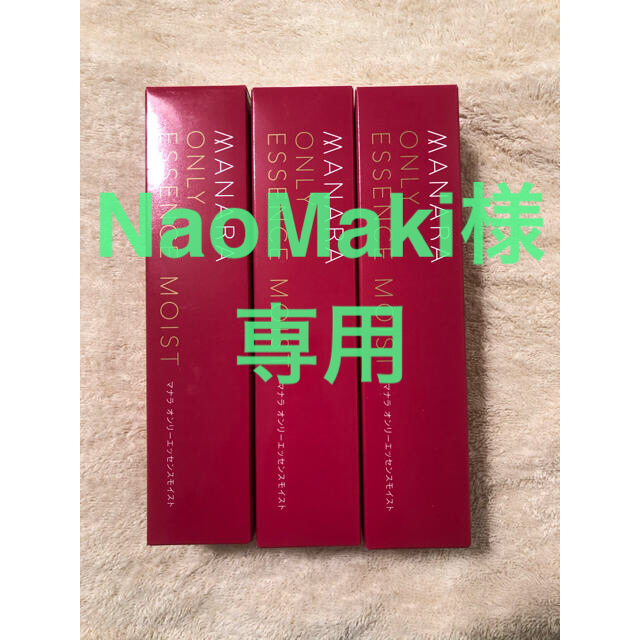 maNara(マナラ)のマナラ　オンリーエッセンスモイスト　100ml コスメ/美容のスキンケア/基礎化粧品(オールインワン化粧品)の商品写真