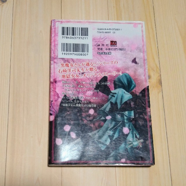 地獄少女 小説の通販 By Mihomiho550 S Shop ラクマ 地獄少女 小説の通販 By Mihomiho550 S Shop ラクマ