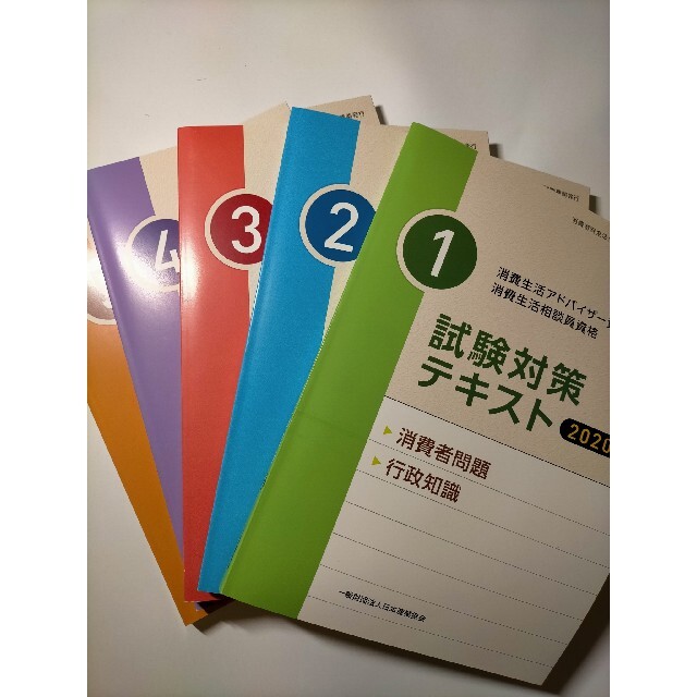 消費生活アドバイザー試験対策テキスト　一般財団法人日本産業協会　全5冊セット