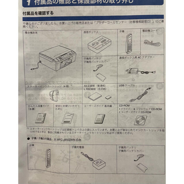 brother(ブラザー)のbrother MFC-J850DN プリンター 複合機 付属品有り 子機1台 スマホ/家電/カメラのPC/タブレット(PC周辺機器)の商品写真