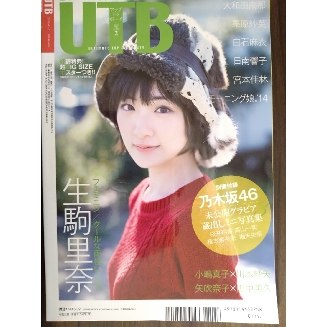 UTB (アップ トゥ ボーイ) 2015年 02月号 雑誌 エンタメ/ホビーの本(アート/エンタメ)の商品写真