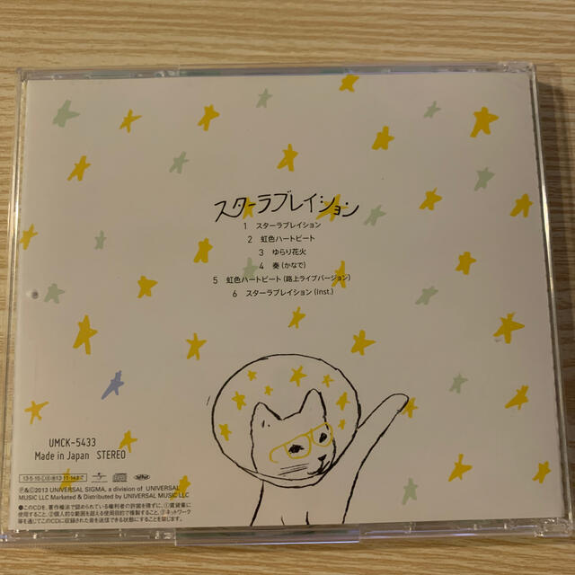 スターラブレイション　ケラケラ　CD エンタメ/ホビーのCD(ポップス/ロック(邦楽))の商品写真