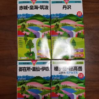 山と高原地図　4冊セット(地図/旅行ガイド)