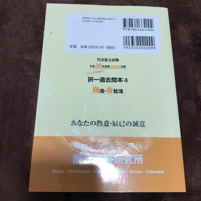 司法書士試験択一過去問 全科目セット 平成30年度版の通販 by ゆゆゆ's shop｜ラクマ