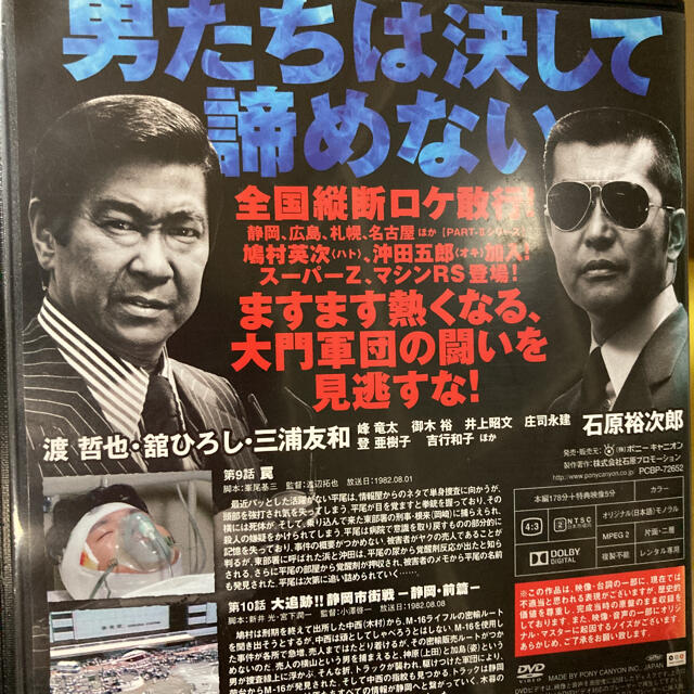 西部警察 Part2 DVD 全10巻