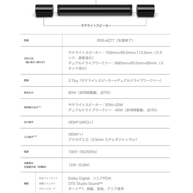 東芝(トウシバ)のRSS-AZ77 レグザ サウンドシステム スマホ/家電/カメラのオーディオ機器(スピーカー)の商品写真