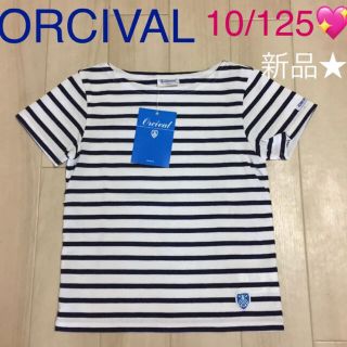 コドモビームス(こどもビームス)の新品★ORCIVAL オーシバル/オーチバル★ボーダーTシャツ♪10/125(Tシャツ/カットソー)