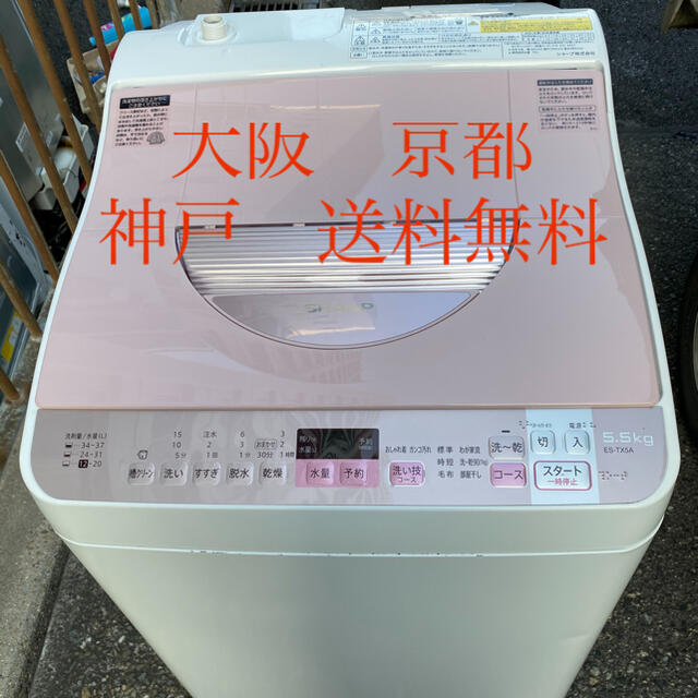 SHARP 電気洗濯乾燥機 ES-TX5A-P 5.5kg SHARP 電気洗濯乾燥機 ES-TX5A-P 5.5kg