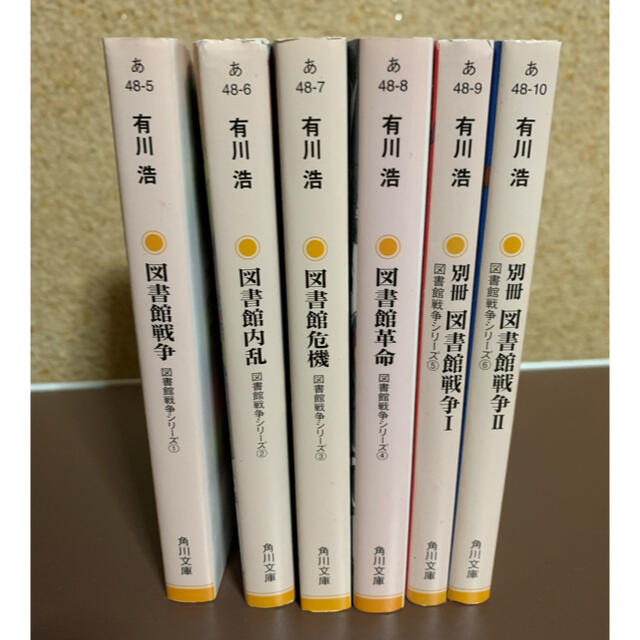 【新品同様】図書館戦争　全6巻　文庫本 エンタメ/ホビーの本(文学/小説)の商品写真