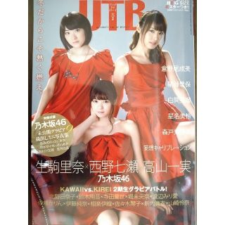 【卒業CP】UTB (アップ トゥ ボーイ) 2016年 02月号 雑誌(アート/エンタメ)