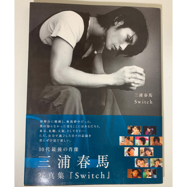 三浦春馬　写真集　Switch