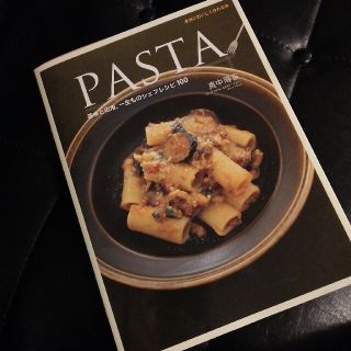 Ｐａｓｔａ 基本と応用、一生ものシェフレシピ１００(料理/グルメ)