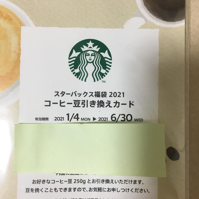 Starbucks Coffee(スターバックスコーヒー)のスタバ福袋　スターバックス　コーヒー豆引き換えカード チケットのチケット その他(その他)の商品写真