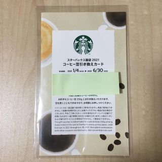 スターバックスコーヒー(Starbucks Coffee)のスタバ福袋　スターバックス　コーヒー豆引き換えカード(その他)