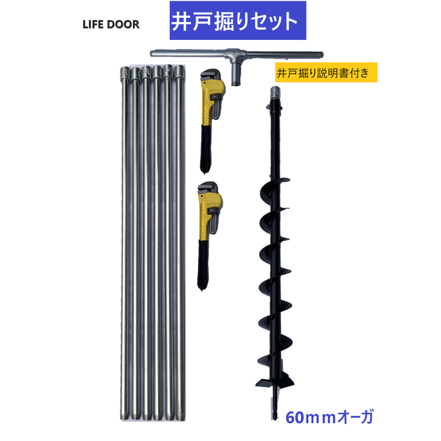 井戸掘り【説明書付き】経60mmオーガ全長6m20cm (延長追加可)軽量鋼管製