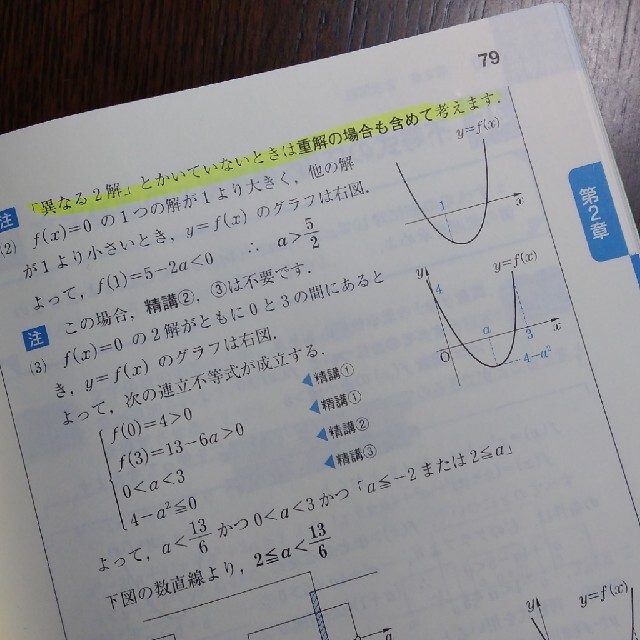 旺文社(オウブンシャ)の数学１Ａ　基礎問題精講 エンタメ/ホビーの本(科学/技術)の商品写真