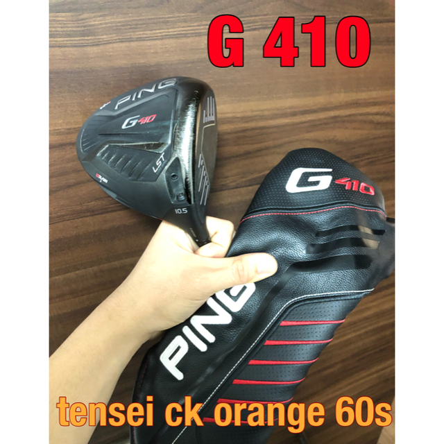 PING G410 LST 10.5° ドライバー Tour AD MT-6S