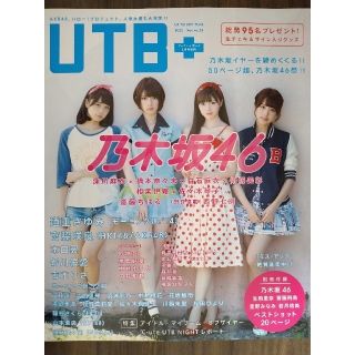 UTB+ (アップ トゥ ボーイ プラス) vol.23 2015年 01月号(ファッション)