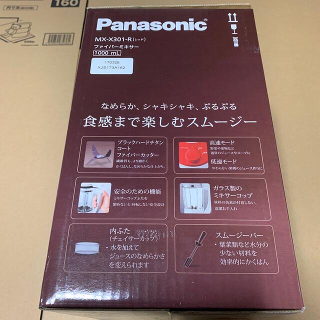 Panasonic(パナソニック)のファイバーミキサー　MX-X301-R パナソニック スマホ/家電/カメラの調理家電(ジューサー/ミキサー)の商品写真