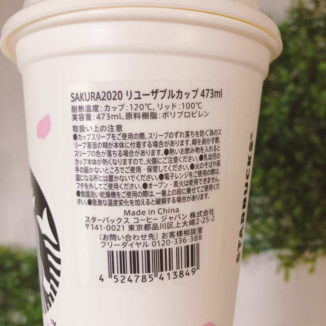 Starbucks Coffee(スターバックスコーヒー)のスタバ　STARBUCKS　さくら　リユーザブルカップ　タンブラー インテリア/住まい/日用品のキッチン/食器(タンブラー)の商品写真