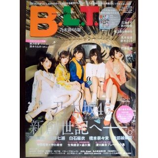 【卒業CP】B.L.T.関東版 2016年 05月号(音楽/芸能)