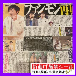 令和3年3月16日発行 ファンモン 二宮和也 スポーツ報知(印刷物)