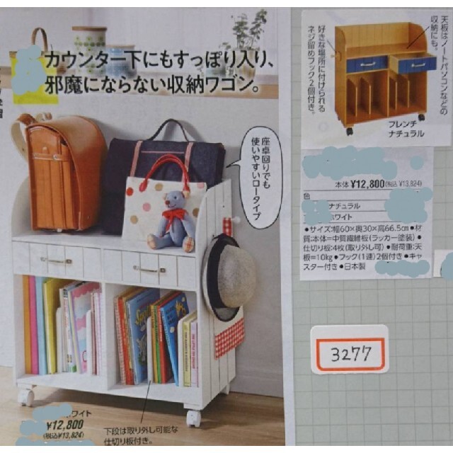 『まっきー様専用』ホワイト　ランドセルラック　no.3277NA インテリア/住まい/日用品の机/テーブル(学習机)の商品写真