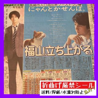 令和3年3月18日発行 福山雅治 髙橋海人 スポーツ報知(印刷物)