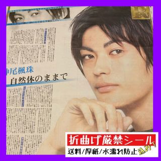 令和3年3月19日発行 神尾楓珠 スポーツ報知(印刷物)