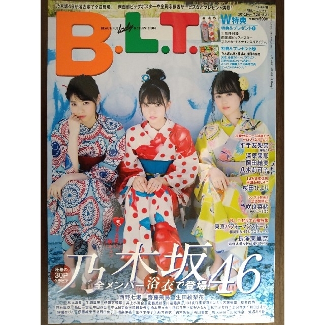 【卒業CP】B.L.T.関東版 2016年 09月号 エンタメ/ホビーの雑誌(音楽/芸能)の商品写真