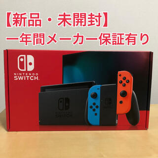 ニンテンドースイッチ(Nintendo Switch)の新品・未開封　店舗印あり　Nintendo Switch 任天堂スイッチ本体(家庭用ゲーム機本体)