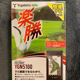 ユピテル(Yupiteru)のユピテル ゴルフナビ YGN5100(その他)