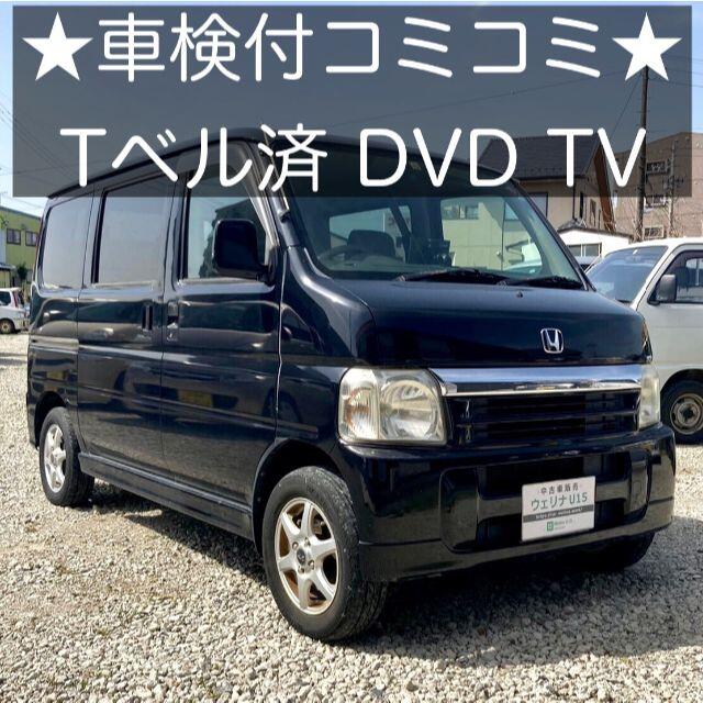 岐阜発★車検付★コミコミ価格★Tベルト交換済★人気のAT軽箱★DVD視聴★バモス