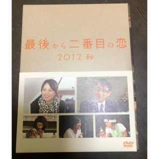 値下げ　最後から二番目の恋　2012秋(TVドラマ)