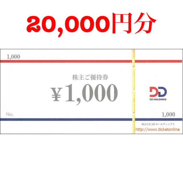 DDホールディングス　株主優待　20000円分　ダイヤモンドダイニング