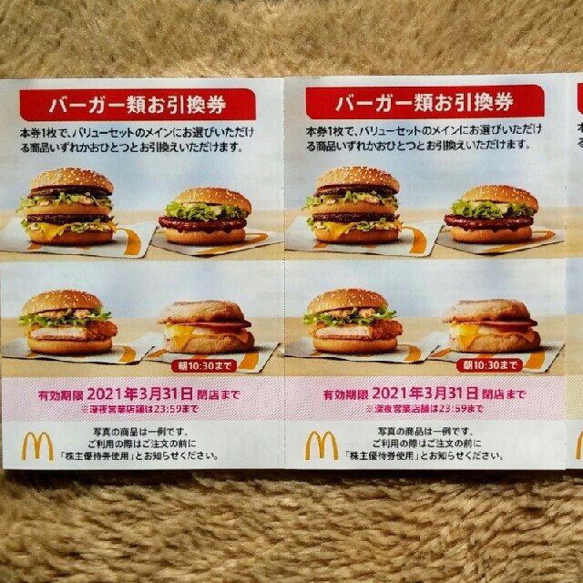 受注発注 マクドナルド株主優待券 バーガー引換券10枚セット☆ - www