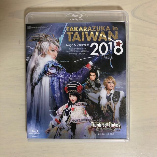 宝塚歌劇団 星組 TAKARAZUKA in TAIWAN 2018Kille