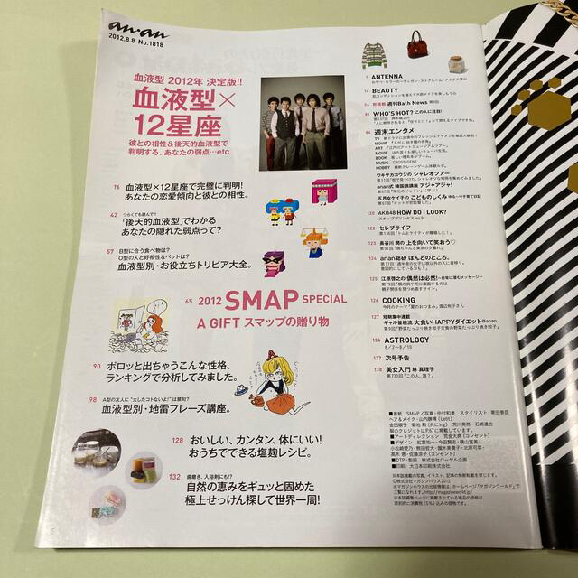 SMAP(スマップ)のanan 2012 8月8日号 エンタメ/ホビーの雑誌(ファッション)の商品写真