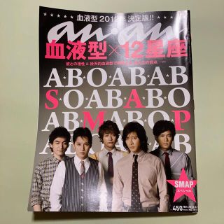 スマップ(SMAP)のanan 2012 8月8日号(ファッション)